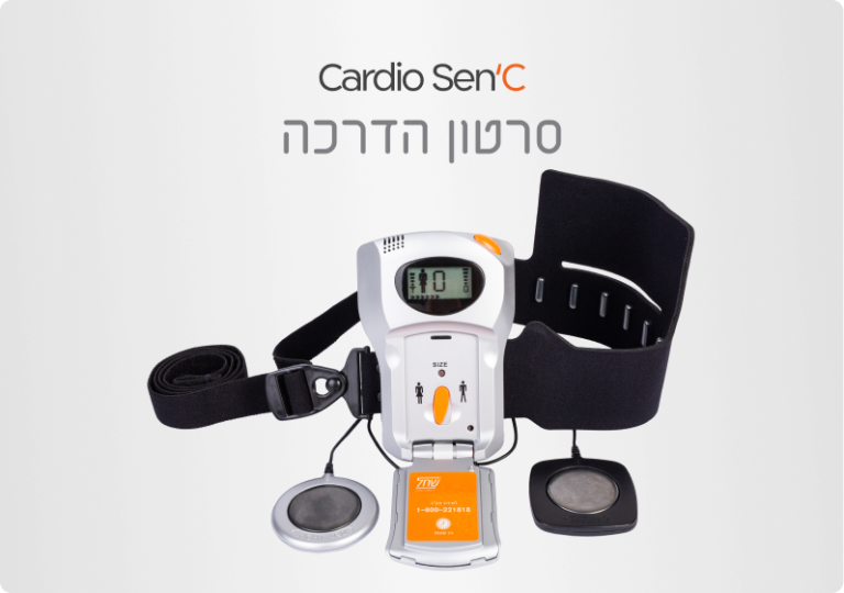 סרטון הדרכה למוצר cardio-senc