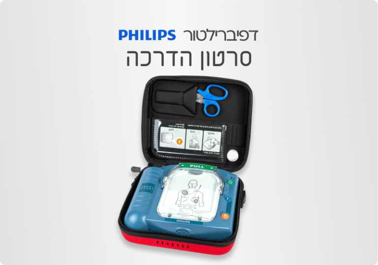 סרטון הדרכה לדפיברילטור